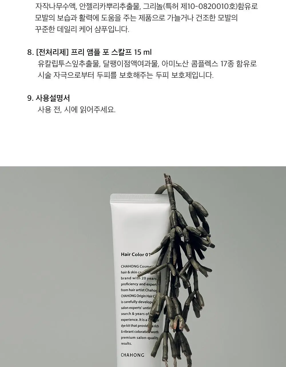 [세련됨] 차홍 오리진 헤어컬러 실버 브라운 Medium 상세페이지 7
